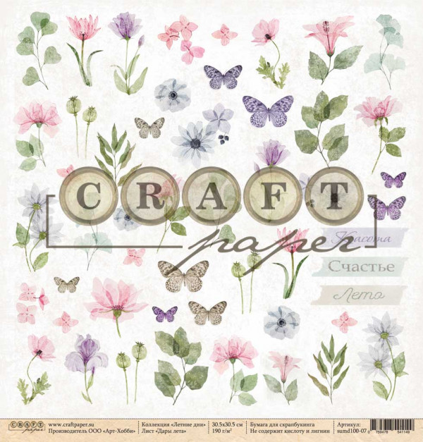 Бумага из коллекции "Летние дни" Дары лета (для разрезания) (Craft Paper)