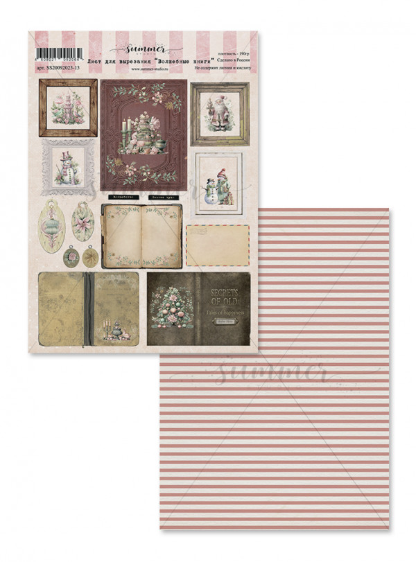 Лист бумаги для вырезания А4 из коллекции "Загадай желание" Волшебные книги, плотность 190 гр  (Summer Studio, Россия) 