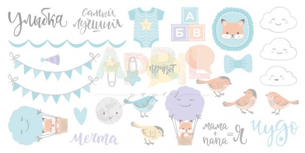 Набор высечек из коллекции "Детские мечты" мальчики, 28 элементов (April, Россия)