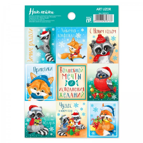 Наклейки декоративные с раскраской на обороте «Зимние зверята» (АртУзор, Россия)