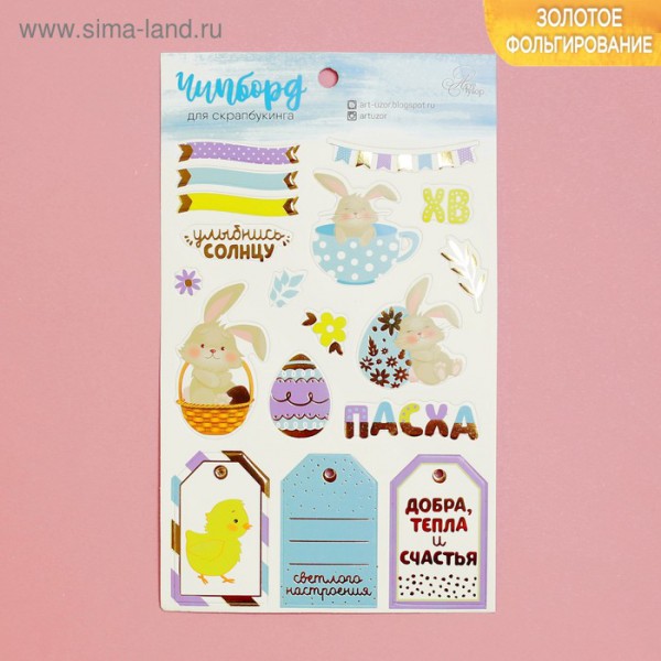 Набор высечек из картона "Светлой пасхи" из коллекции Пасхальное чудо, с золотым фольгированием, 12*20 см (Артузор, Россия) 
